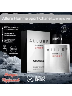 Allure Homme Sport Chanel Шанель аллюр хом спорт 100 мл