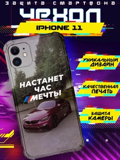 Чехол на IPHONE 11 силиконовый с принтом бмв