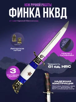 Нож Финка НКВД, D2 зарубежная сталь, СБС, звезды