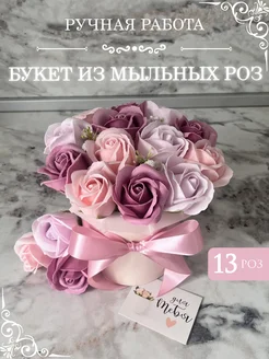 Букет из мыла, мыльных роз, цветы маме