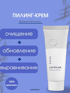 LACTOLAN Peeling Cream отшелушивающий крем 70 мл