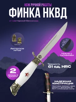 Нож Финка НКВД, сталь K340, белый акрил, Мастер Бессонов