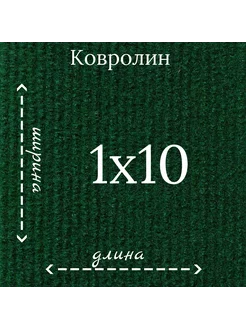 Ковролин Флорт Экспо зеленый 1м на 10м