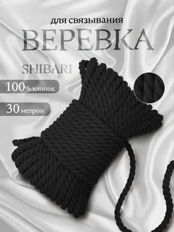 Веревка для связывания шибари