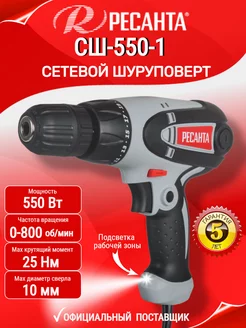 Сетевой дрель-шуруповерт СШ-550-1