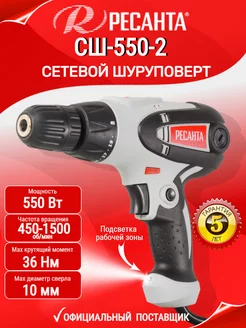 Сетевая дрель-шуруповерт СШ-550-2