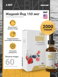 Liquid Iodine drops Йод в каплях 150 мкг 60 мл