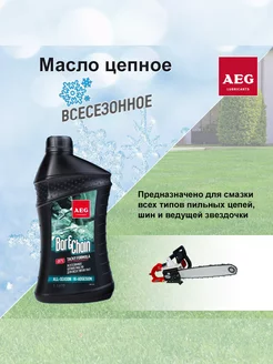 Масло для цепи цепное 1л Bar&Chain Lube