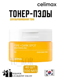 Осветляющие тонер-пэды Pore+Dark Spot Brightening Pad