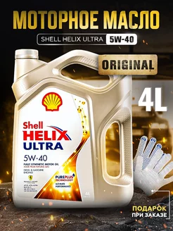 Моторное масло 5W-40 Шелл Helix Ultra синтетическое 4л