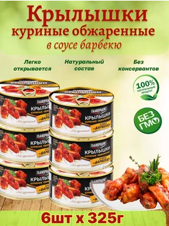 Крылья куриные обжаренные в соусе Барбекю, 6 шт ро 325 г