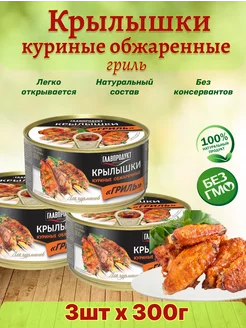 Крылья куриные обжаренные гриль, 3 шт по 300 г