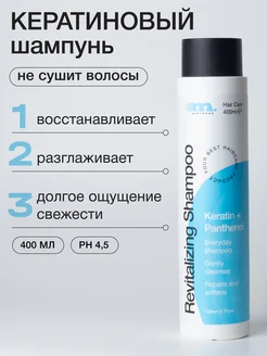 Восстанавливающий кератиновый шампунь 400мл