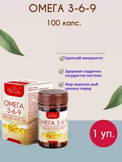 Омега 3-6-9 100 капсул