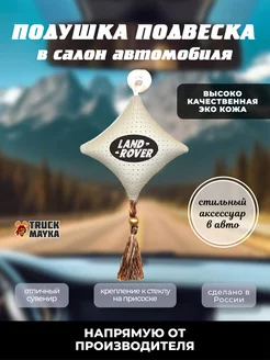 Вымпел Land Rover