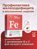 Железо с витаминами С и В Феррумнормин, 30 капсул бренд Вита-энерджи продавец 
