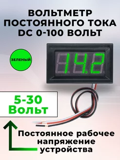 Вольтметр постоянного тока цифровой врезной