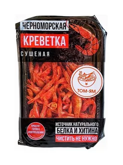 Черноморская Креветка, Сушеная, ТОМ-ЯМ 22 грамма