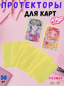 Протекторы для карт кпоп kpop