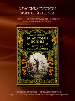 Философия войны. История русской армии