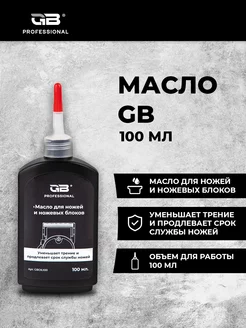 Масло для ножей и ножевых блоков 100 мл