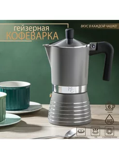 Кофеварка гейзерная Moka, на 6 чашек, 300 мл