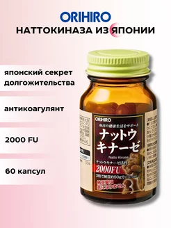 Natto Наттокиназа 2000 FU 60 капсул