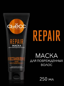 Маска Repair для сухих и поврежденных волос, 250 мл