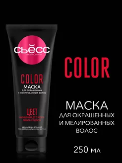 Маска Color для окрашенных и мелированных волос, 250 мл