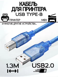 Кабель для принтера AM-BM шнур USB 2.0