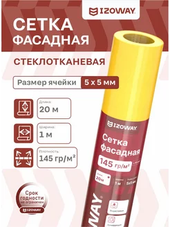 Сетка фасадная стеклотканевая жёлтая, 5х5 мм, 20 м