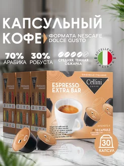 Кофе в капсулах Nescafe Dolce Gusto Espresso Extra Bar 30шт