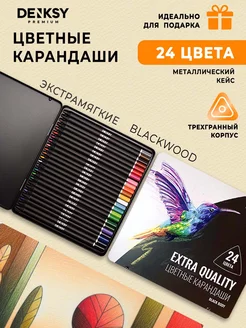 Набор цветных карандашей 24 цвета в металлической упаковке