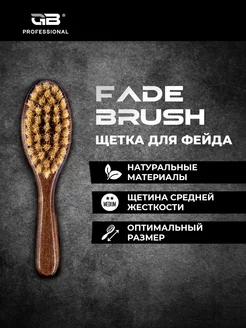 Щетка для фейда fade brush бороды и усов