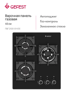 Варочная панель газовая ПВГ 2100-01 К33