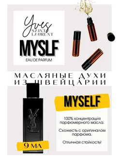 Myslf Ив Сен Лоран духи масляные роликовые