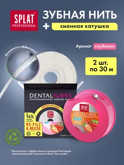 Зубная нить 30 м + сменная катушка 30 м, клубника