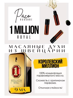 1 Million Royal Пако Рабан духи масляные роликовые