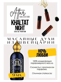 Khaltat Night Аттар духи масляные роликовые