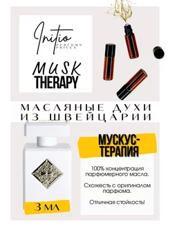 Musk Therapy Инитио духи масляные роликовые