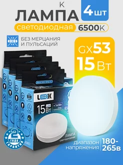 Лампочки светодиодные GX53 15Вт 6500k холодный белый свет