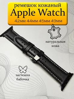 Ремешок для часов Apple Watch 42 44 45 49 Ultra