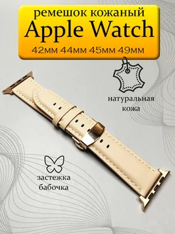 Ремешок для Apple Watch 42 44 45 49 Ultra кожаный