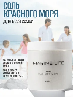 Соль для ванны красного моря