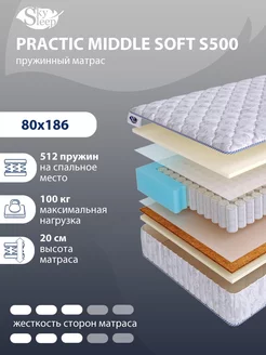 Матрас ортопедический PRACTIC MIDDLE SOFT S500 80x186