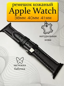 Ремешок для Apple Watch 38 40 41