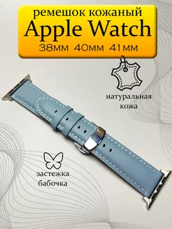 Ремешок для Apple Watch 38 40 41