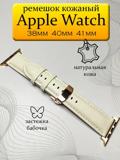 Ремешок для Apple Watch 38 40 41