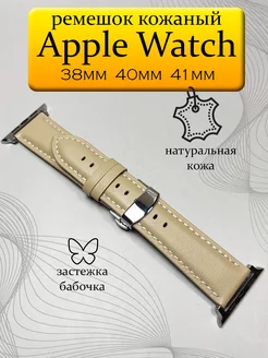 Ремешок для Apple Watch 38 40 41