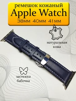 Ремешок для Apple Watch 38 40 41